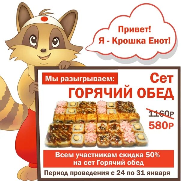 Компания крошка. Крошка енот Курган роллы. Крошка енот меню. Крошка енот гостиница. Крошка енот Курган.