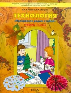 Технология 1 класс 2023 год учебник
