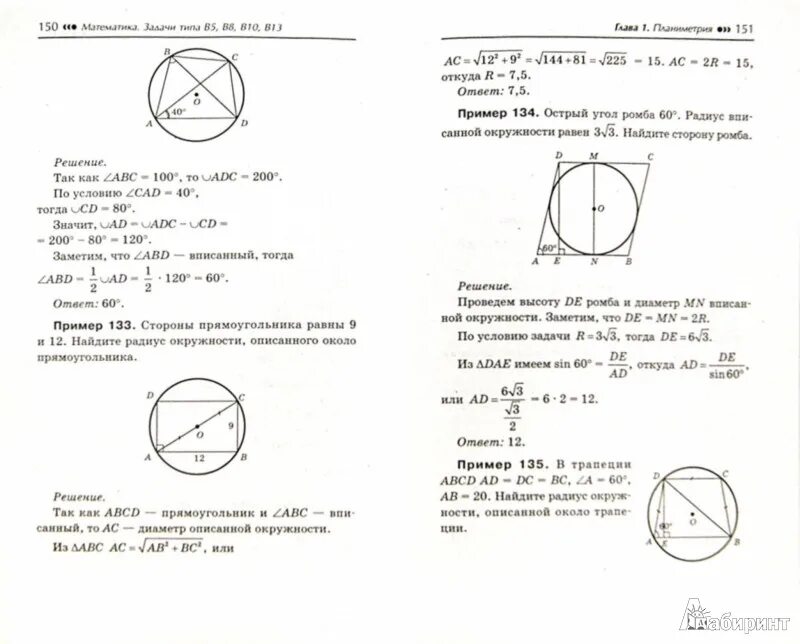 Типы заданий ЕГЭ математика. Математика ЕГЭ Балаян. Радиус описанной окружности ромба. 6 Тип задания ЕГЭ математика. Балаян решебник ответы