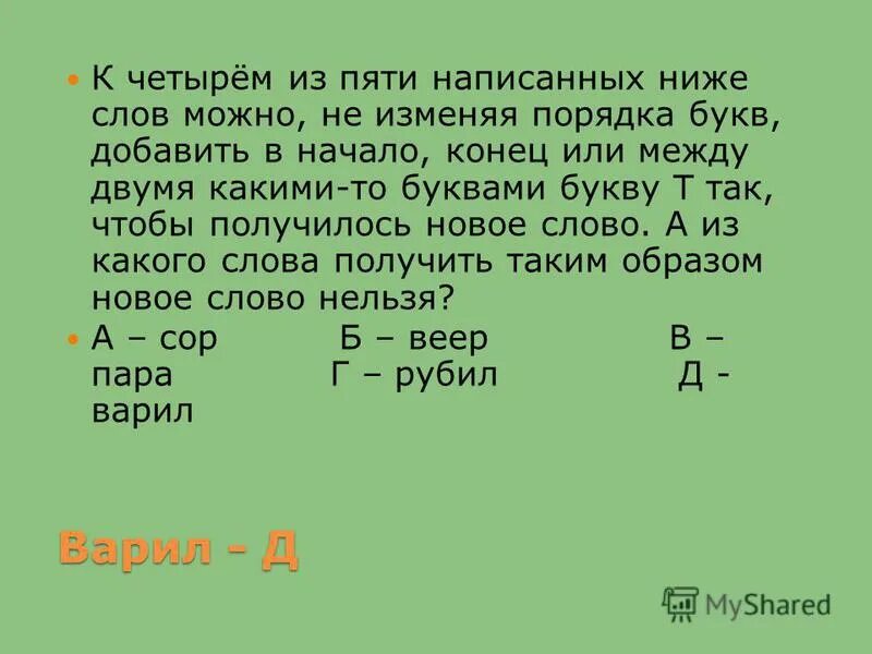 Кто напишет тот лох. Прием изменение порядка букв в слове. Некоторые римские цифры легко изобразить. Снизу мем. Первое предложение первый абзац.