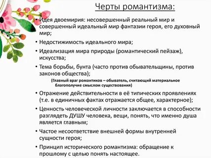 Черты романтизма в балладе