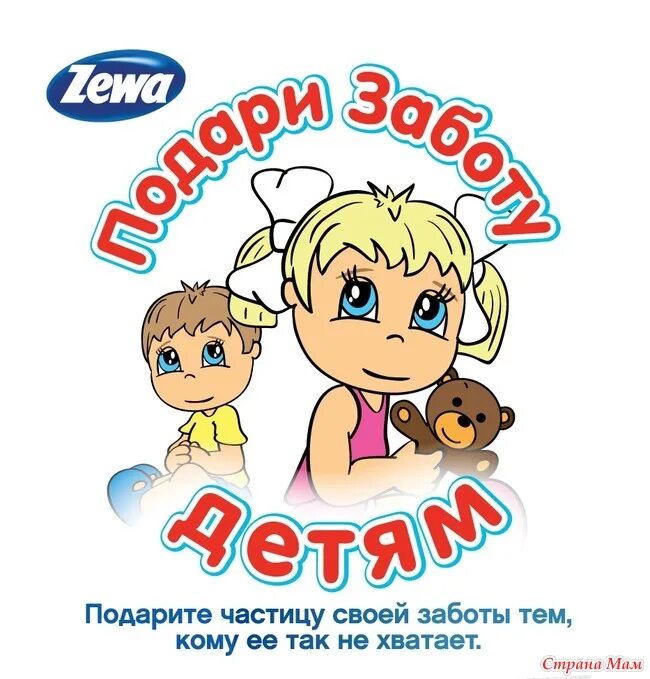 Дарим заботу рисунок. Акция забота. Эмблема забота о детях. Название о ваших детях заботятся. Дети без забот