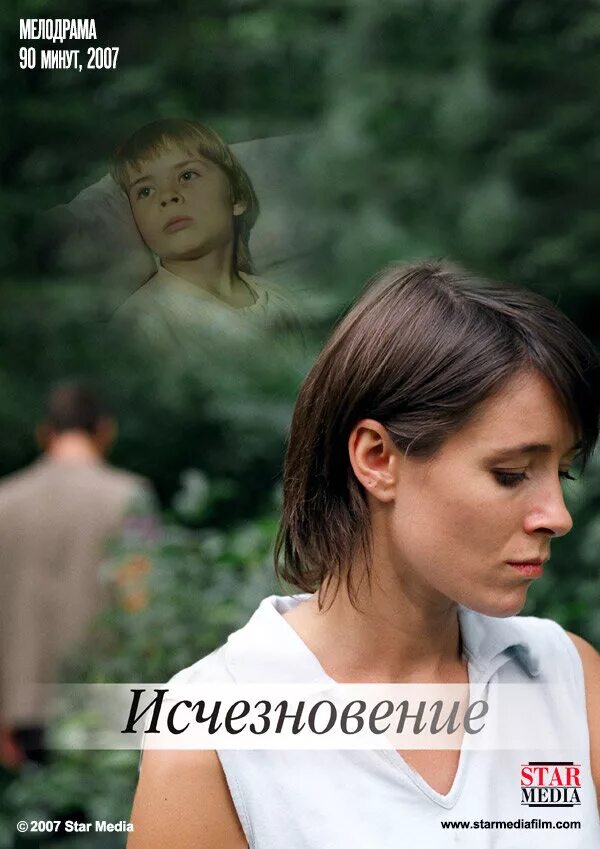 фильм исчезновение 2019 мэтт шапира. исчезновение (the vanishing) 1993. ольга сутулова исчезновение. фильм исчезновение 1993г. исчезновение (spoorloos) 1988.