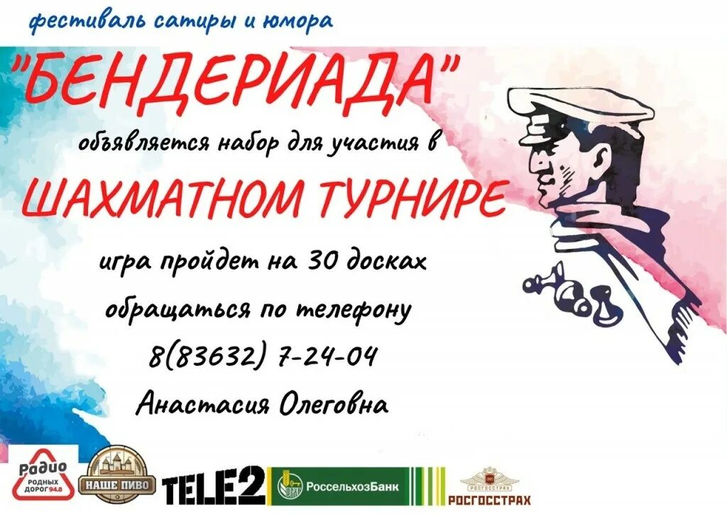 Бендериада 2025 программа. Фестиваль сатиры и юмора «бендериада». бендериада. бендериада в козьмодемьянске. бендериада 2025.