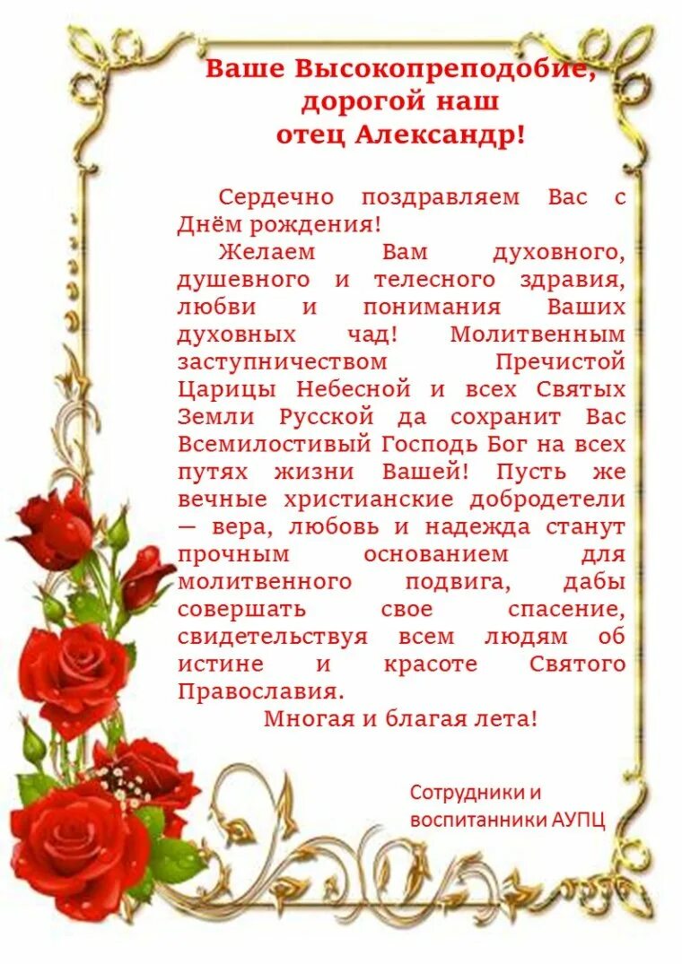 Поздравление с днем рождения в прозе православное