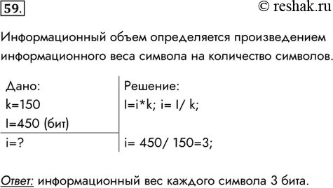 Решение задач на измерение информации 7 класс