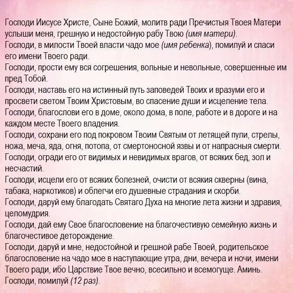 Молитва о детях материнская. Молитва о Чаде очень сильная материнская. Молитва о детях материнская Иисусу Христу. Молитва о детях материнская сильная Богородице.