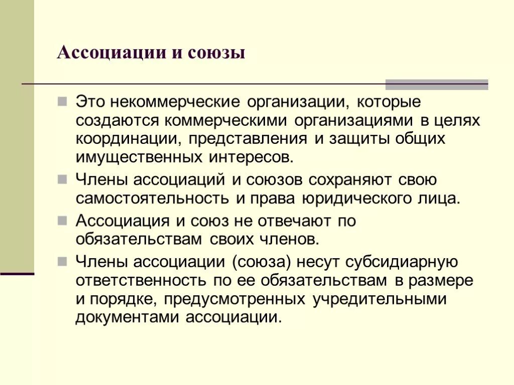 Общество с ограниченной ответственностью некоммерческая организация