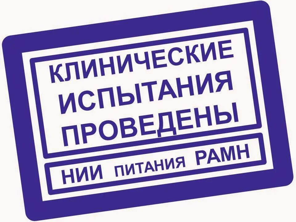 Институт нии питания. Научно-исследовательский институт питания РАМН. Одобрено РАМН. НИИ питания РАМН логотип. Российская Академия медицинских наук.