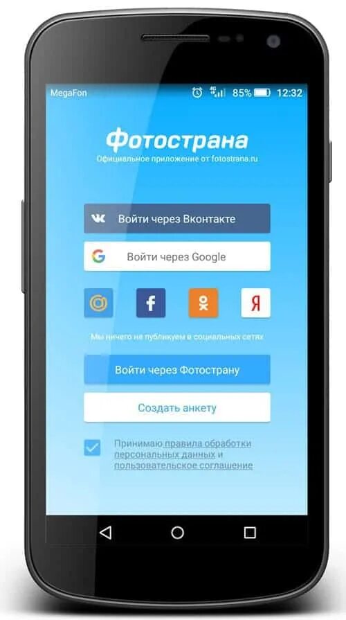 Авторизация через телефон. Авторизация в мобильном приложении. Фотострана. Фотострана мобильная. Фотострана моя страница.
