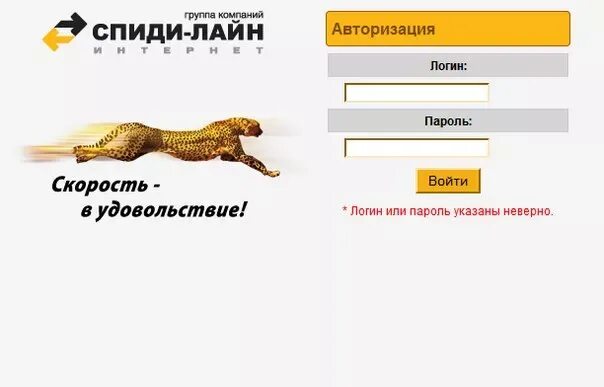 Speedyline. Спиди лайн. Спидилайн личный. Спиди лайн личный кабинет. Спидилайн интернет провайдер.