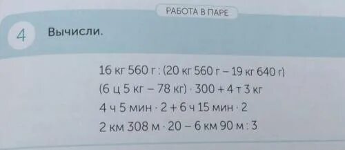 4 кг 20 г. 36т 10ц 360ц 50кг 102ц 8кг 2939кг. Вычисли 9кг040г-6кг400г. 6кг 20г=...г. Вычисли :3т15кг+4ц8кг-23кг.