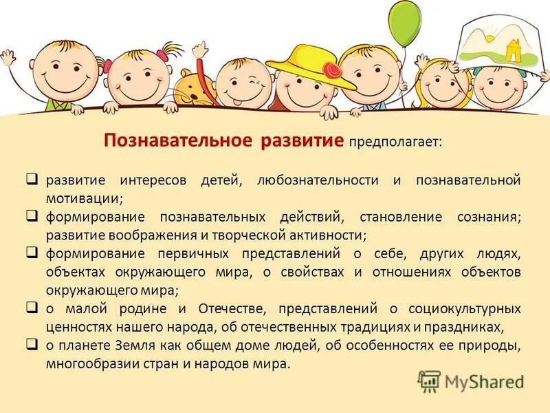 Развитие предполагает. Развитие любознательности и познавательной мотивации. Познавательное развитие предполагает. Развитие познавательных интересов, любознательности и активности. Первичные представления о себе адрес фамилия дети картинки.