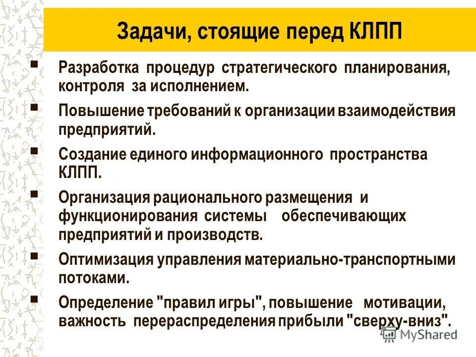 Повышение требований. Задачи стоящие перед транспортом. Задачи рациональной организации производства. Задачи стоящие перед лабораториями. Задачи стоящие перед молочной промышленностью.