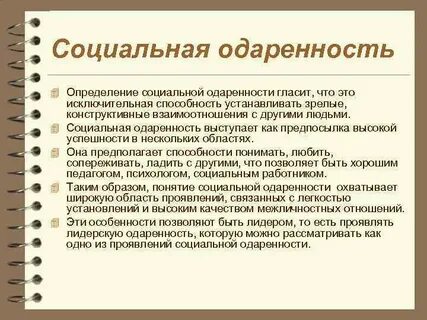 Одаренный определение