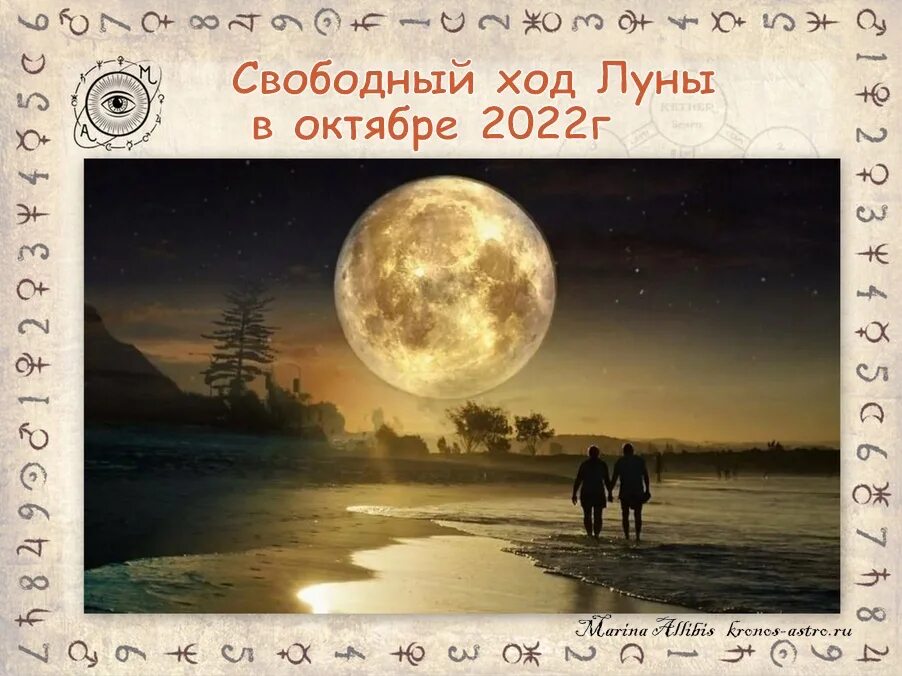 Полнолуние в октябре. Холостая Луна. Луна в октябре 2022. Холостая Луна 2022. Холостая луна в марте 2024г