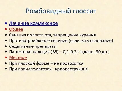 Лечение полости рта и языка
