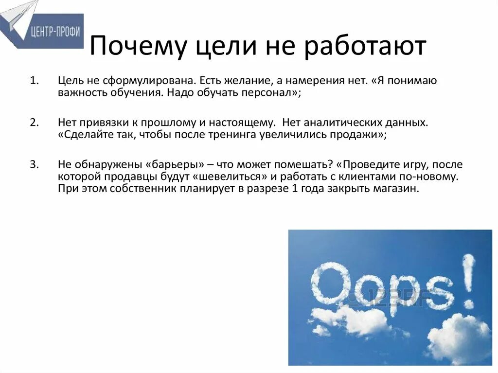 Цели причины. Почему цели не работают. Причина и цель работать. Зачем цель или причина. Целей почему е