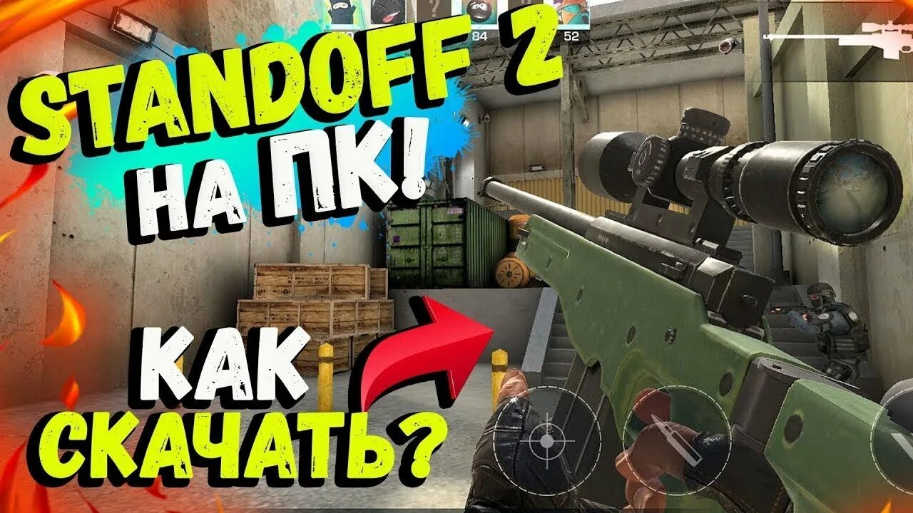 Бывает standoff 2. Эмулятор для стандофф 2. Эмулятор Standoff 2. Стэндофф на ПК. Эмулятор для слабых ПК для игры Standoff 2.