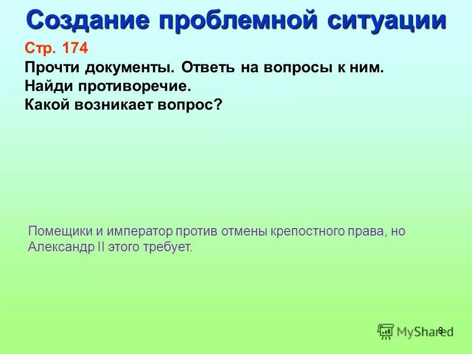 Становление разума. Поиск противоречий. Находится в противоречии. Конфликты типа личность-группа. Равновесие это в биологии.