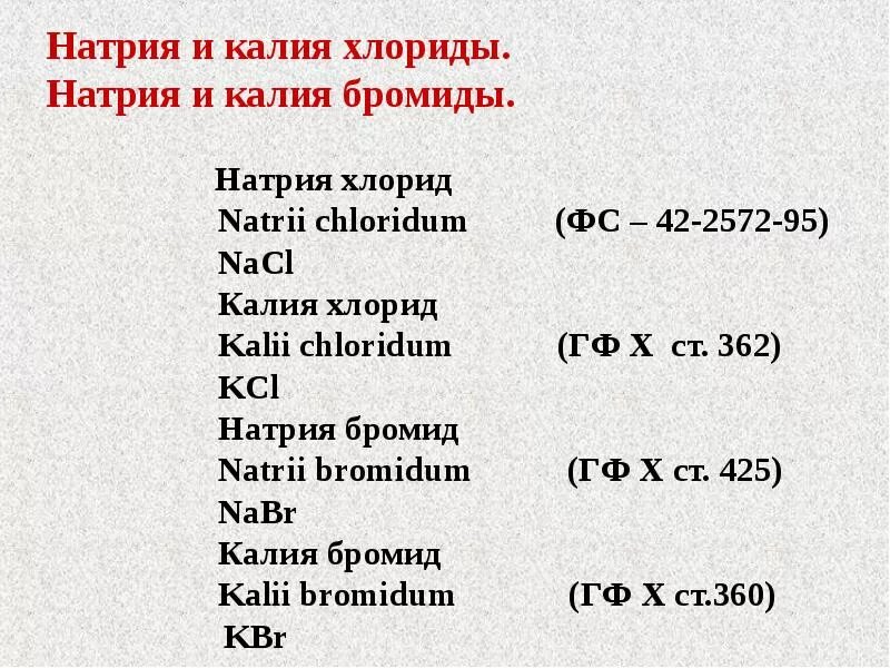 Раствор бромида калия 5. Калий хлор хлорид калия. Хлорид калия плюс хлор. Натрия хлорид рецепт на латинском. Натрия бромид на латинском.