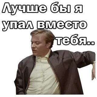 Вместо тебя