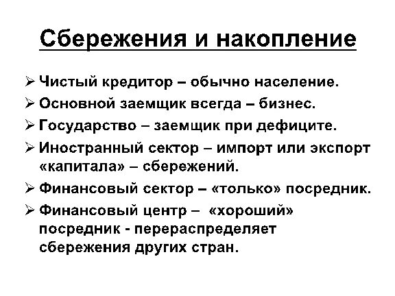 Кредитный договор является. Договор кредитного договора. Чистый кредитор. Капитал бывает. Чистый кредитор.