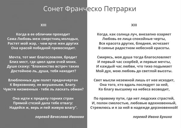 20 июля родился петрарка. Франческо петрарка сонеты. Анализ сонета петрарки. Текст песни дешёвые дорамы. Франческо петрарка сонеты.