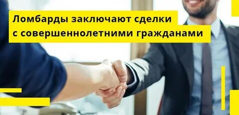 Условия ломбарда