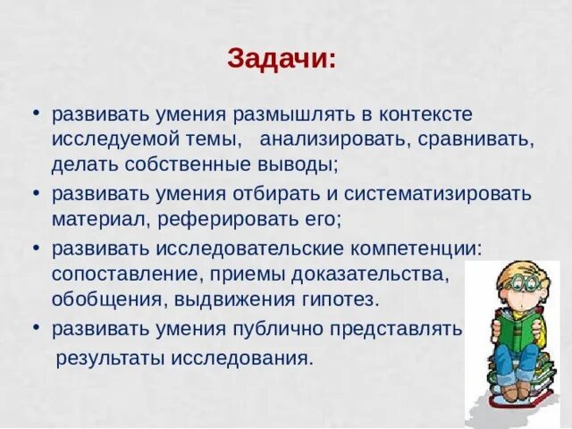 Развитие умений, анализировать, сравнивать делать выводы.. Собственные выводы. Развитие умения рассуждать. Умение размышлять делать выводы. Способность размышлять