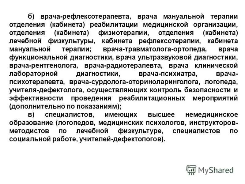 аккредитация инструкторов методистов лфк. должности обязанности инструктора лечебной физкультуры. инструктор методист лфк. аккредитация инструкторов методистов лфк. для контроля правильности используют.