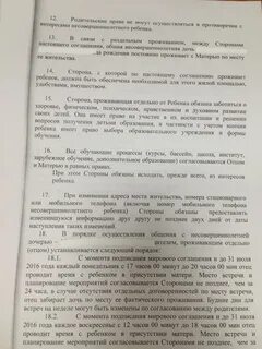 Договор определения места жительства ребенка