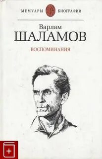 Шаламов детские картинки кратко