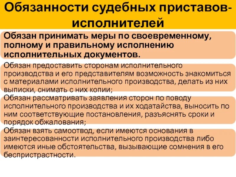 Задачи судебных приставов исполнителей. Судебный пристав-исполнитель обязанности. Основные задачи судебных приставов.