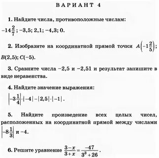 Сравнение чисел контрольная 6 класс