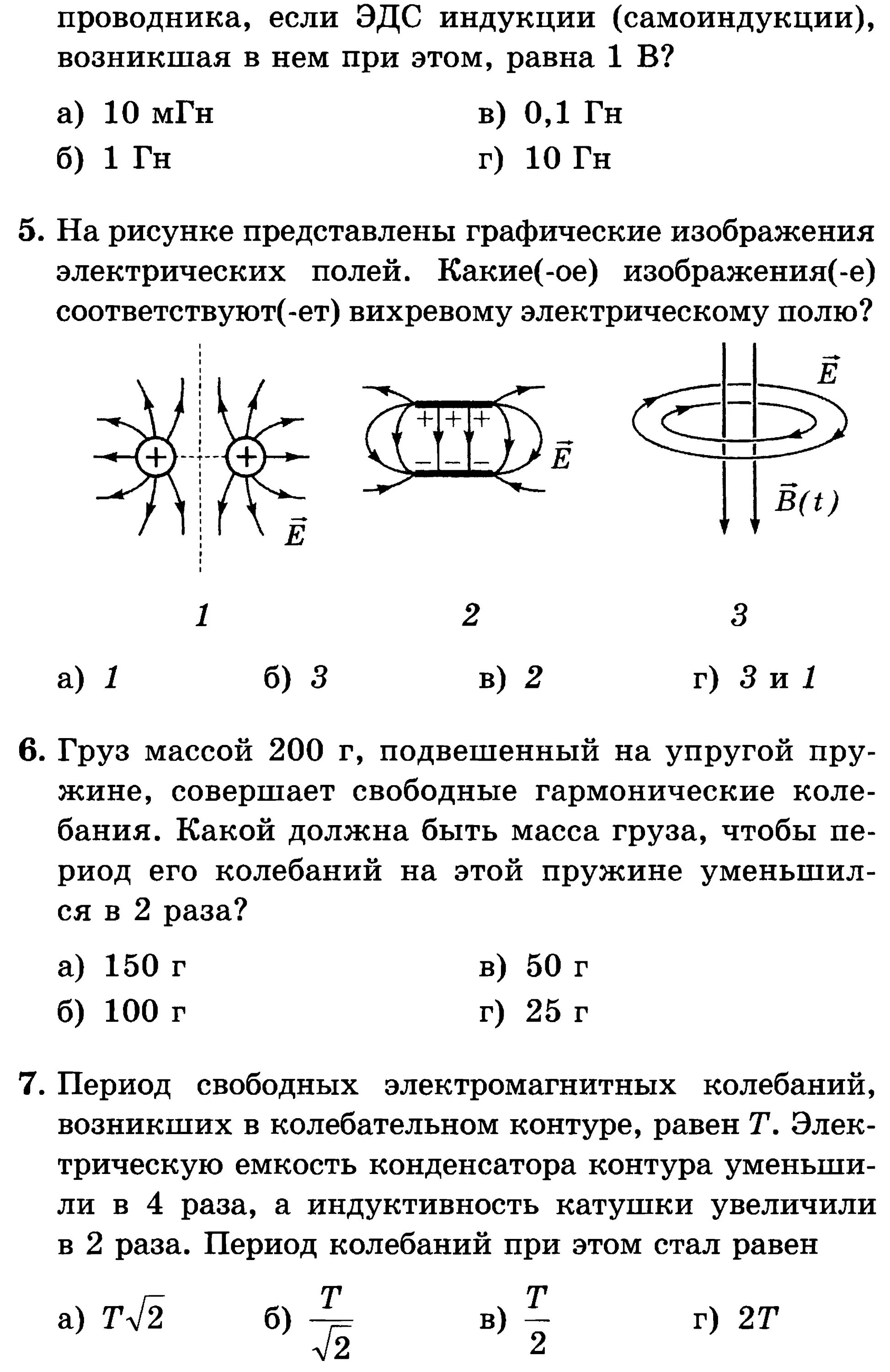 Тест по физике 11 класс с ответами. Проверочные работы по физике 11 класс. Тесты по физике 11 класс книжка. Тесты по физике 11 класс Мякишев. Физика 11 класс тесты.