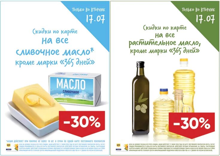 5 акции. скидки на сливочное масло в магазинах. масло воронежское сливочное землянскмолоко. акции в магазинах на сливочное масло. масло сливочное в ленте.
