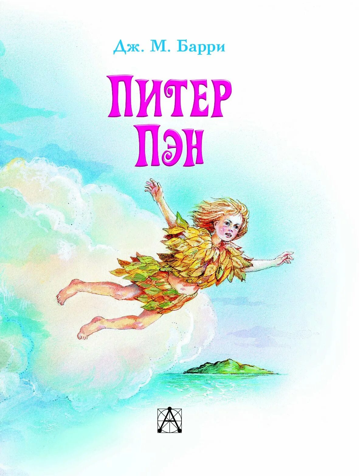 Барри "Питер Пэн". Питер Пэн Барри книга. Д Барри Питер Пэн иллюстрации. Пэн книга