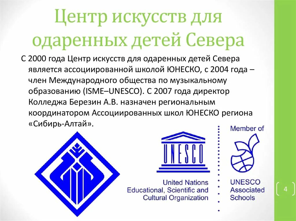 Колледж для одаренных детей. Центр искусств для одаренных детей. центр искусств для одаренных детей севера. центр искусств для одаренных детей севера эмблема. центр искусств для одарённых детей севера ханты-мансийск.