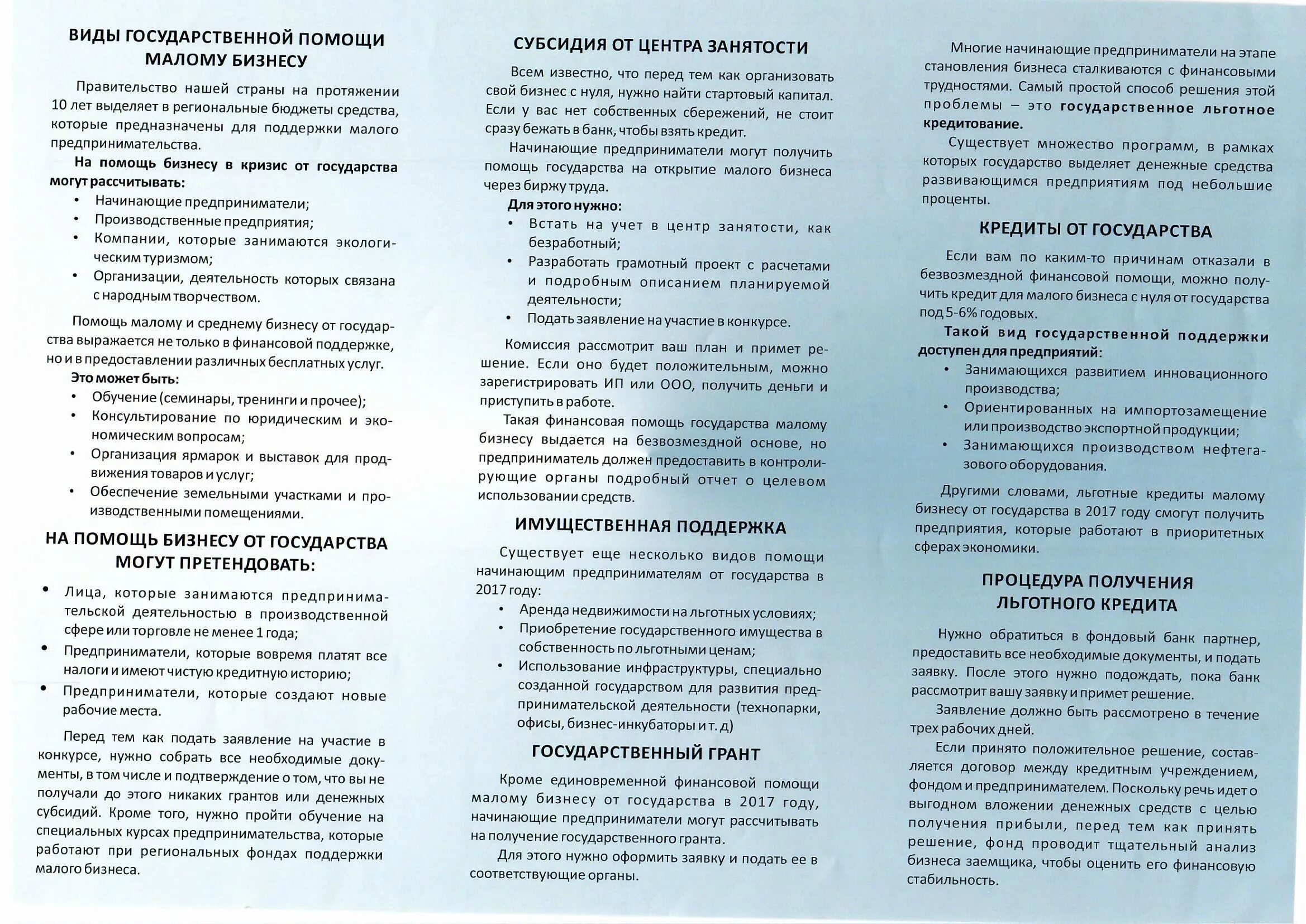 Составьте памятку для начинающего предпринимателя укажите. Памятка для начинающего предпринимателя. Памятка дов начинающегопредприниматель. Буклет для предпринимателя. Памятки начинающего индивидуального предпринимателя.