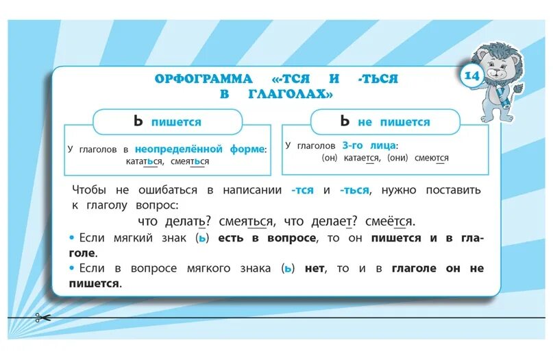 Ездите окончание. Кататься окончание. Кататься какое окончание 4 класс. Катится и в окончаниях. Заметк на 4 класс по руссяз.