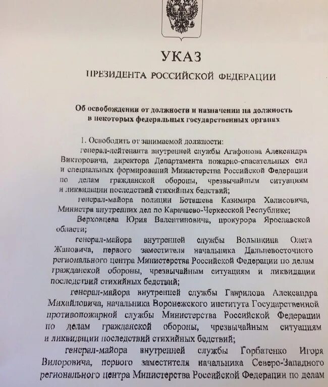 Указ президента о назначении прокуроров. Указ президента о назначении на должность генерального прокурора. Приказ о назначении на должность прокурора. Указ Путина о назначении на должность.