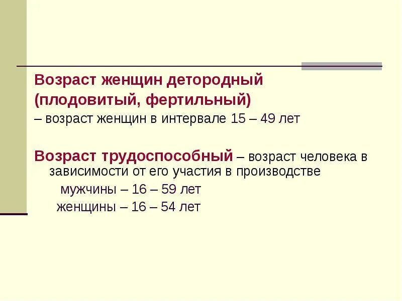 Фертильный возраст какой