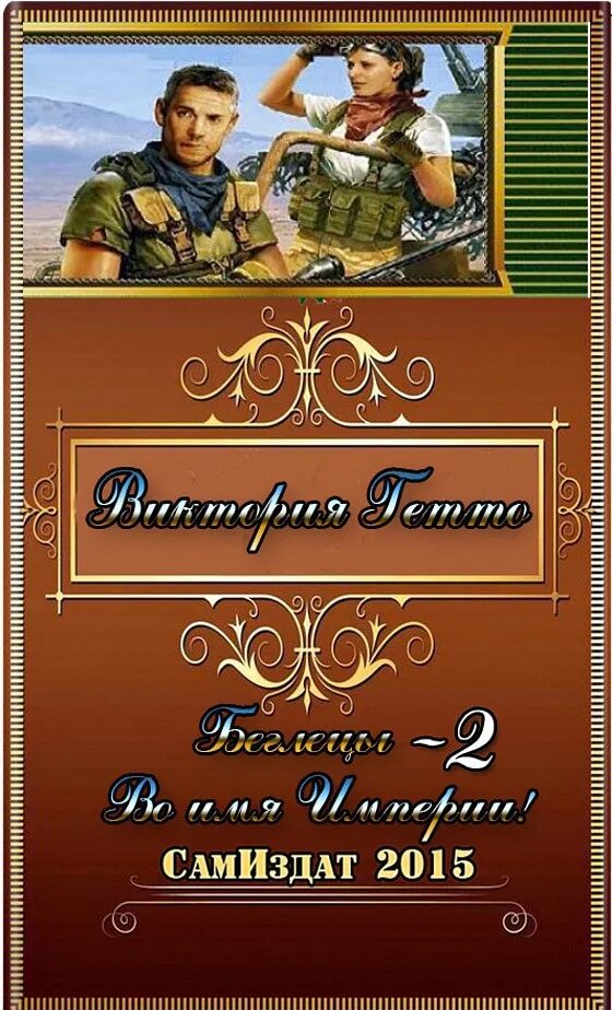 Самиздат книги новинки. Самиздат. Самиздат книги. Автор самиздата. Самиздат примеры.