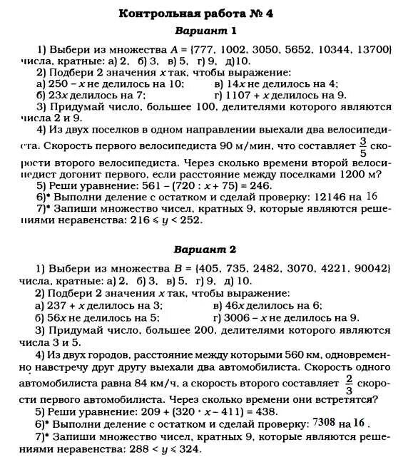 Решение контрольной работы 5 класс. Итоговая контрольная математика 5 класс петерсон. контрольная по математике 5 класс дроби дорофеев. итоговая контрольная по математике 5 класс дорофеев петерсон. контрольные по математике 5 класс дорофеев.