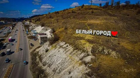 Белгород почему ничего не делают