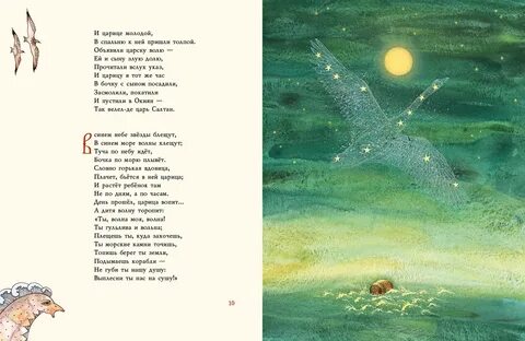 Сказка о царе салтане птица