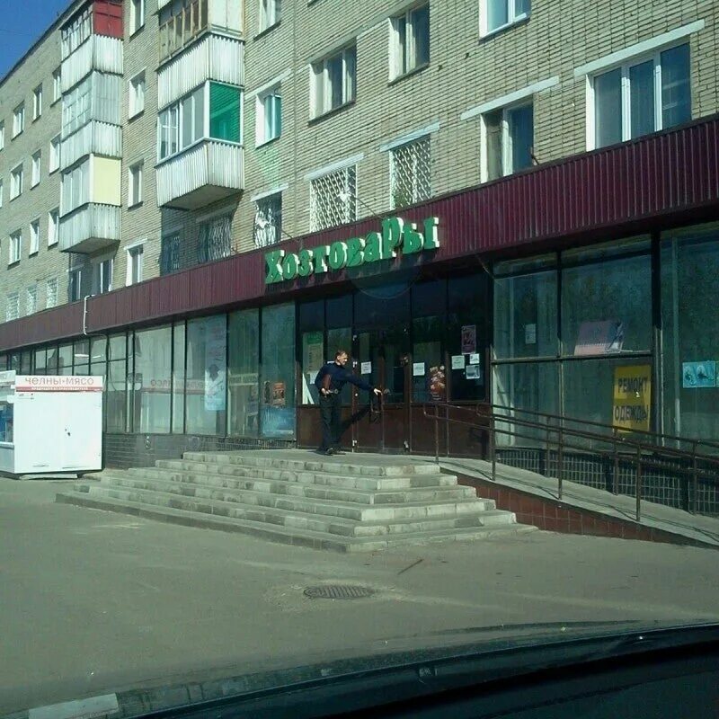 Впрок набережные челны 37 комплекс. Магазин хозтоваров набережные челны. Хозтовары набережные челны. Магазин впрок челны. Главхозторг челны.
