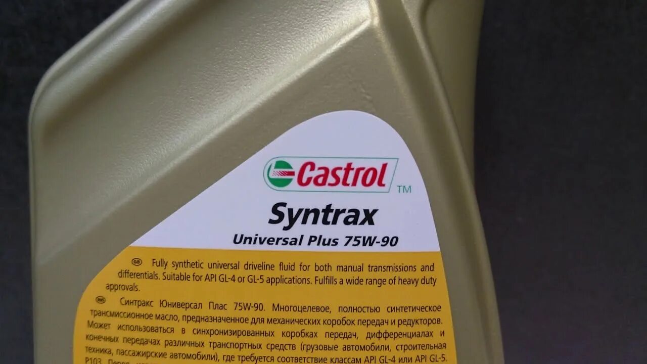 90 плюс 75. 90 плюс 75. Transmax universal 75w-90. Gt oil 75w90 gl4/5 1л. Кастрол синтракс 75w90.