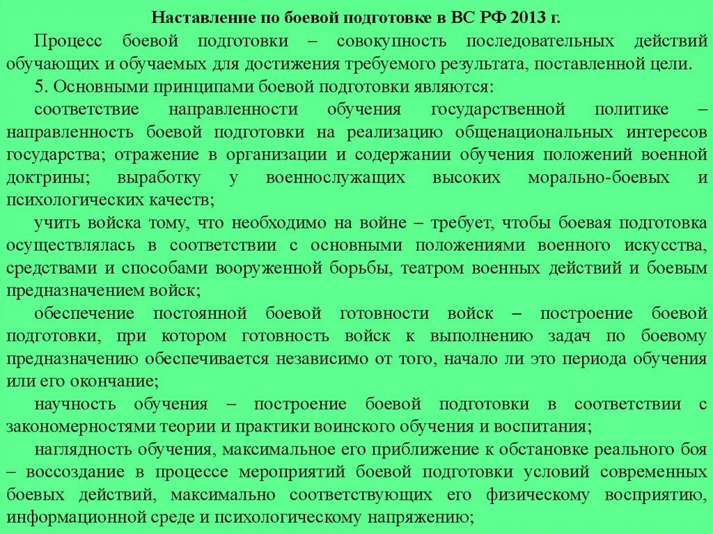 Оценка боевой подготовки военнослужащих. Боевая подготовка оценка результатов. Порядок оценки состояния боевой подготовки подразделения. Методика боевой подготовки